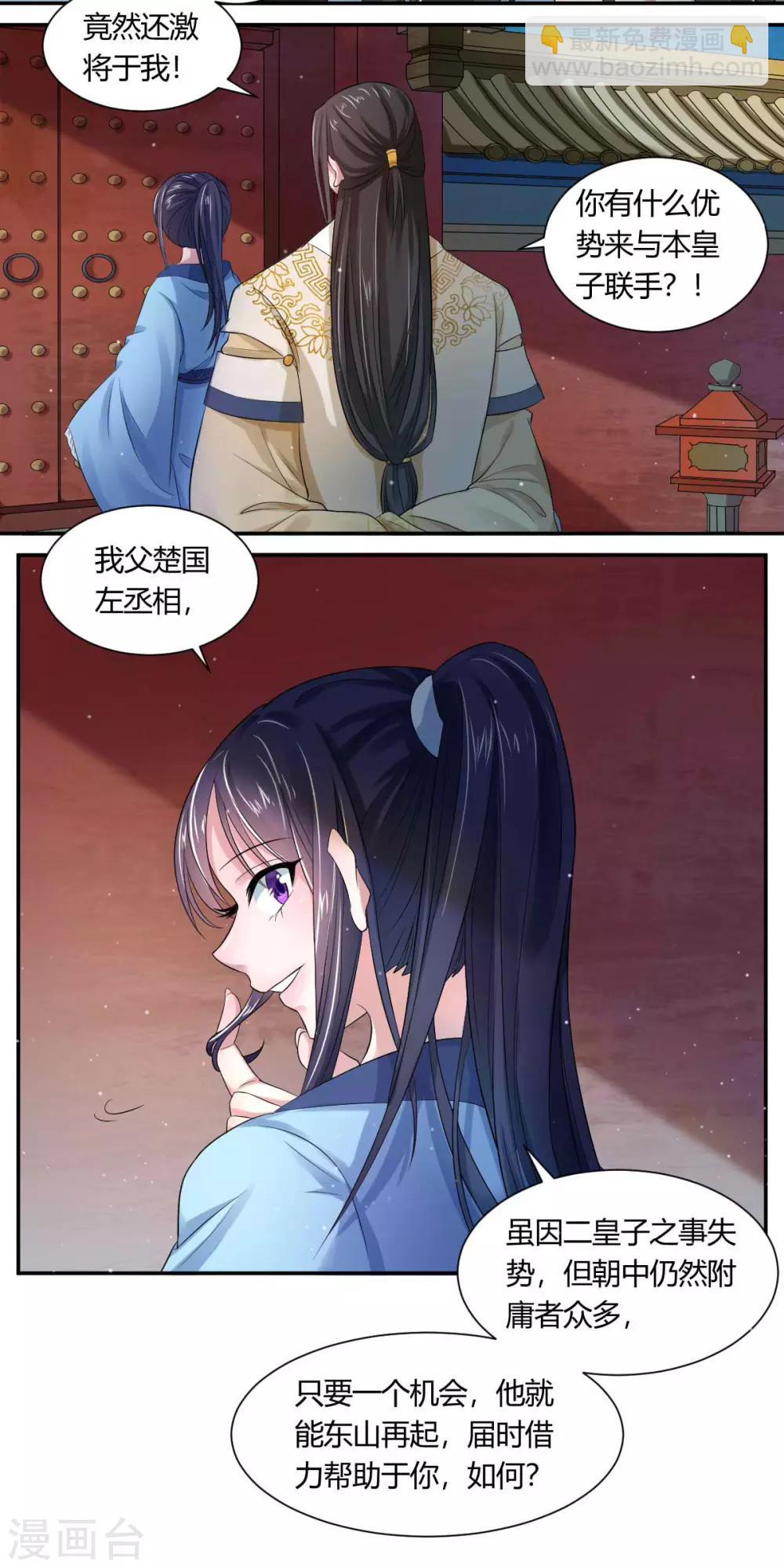 第3话1 我们联手吧-第4话