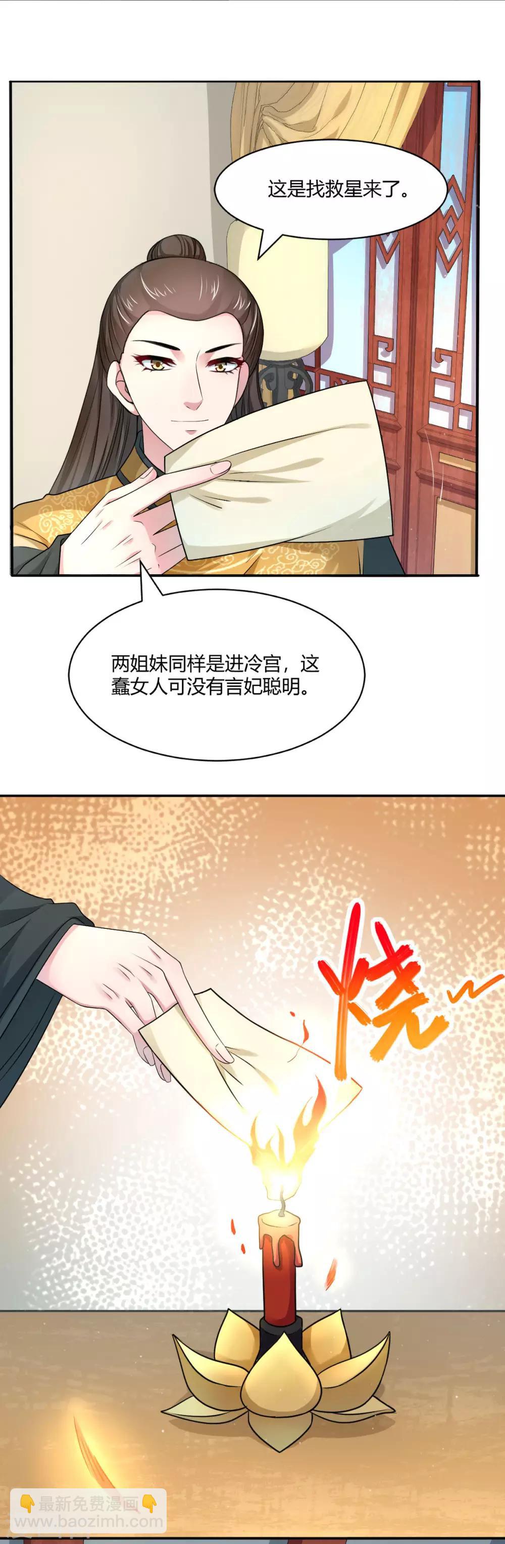 第28话 拉拢二皇子-第36话