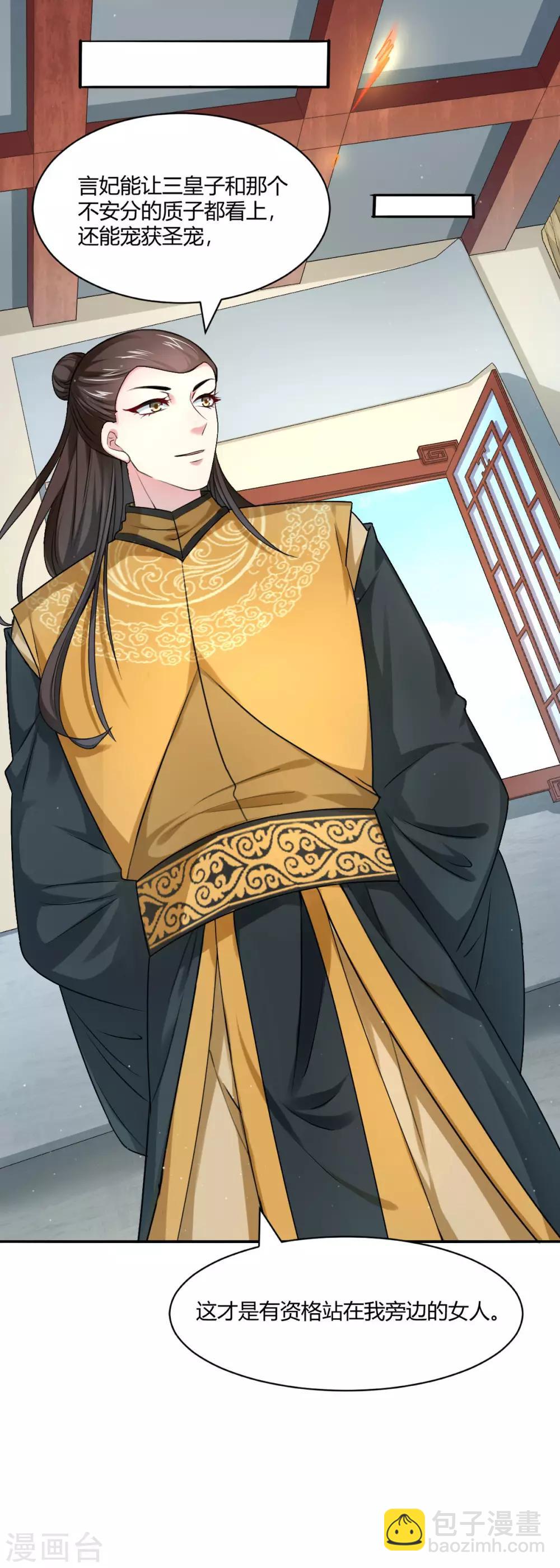 第28话 拉拢二皇子-第36话