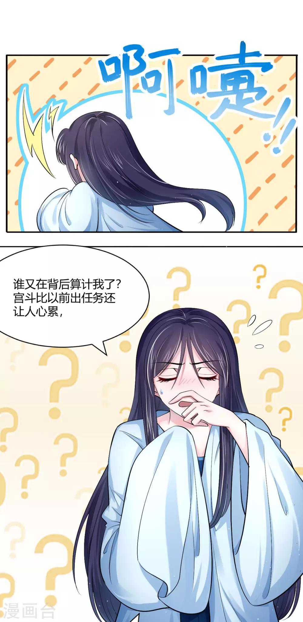 第28话 拉拢二皇子-第36话