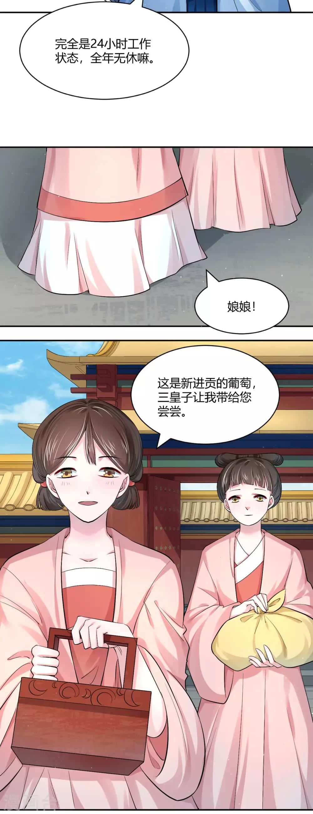 第28话 拉拢二皇子-第36话