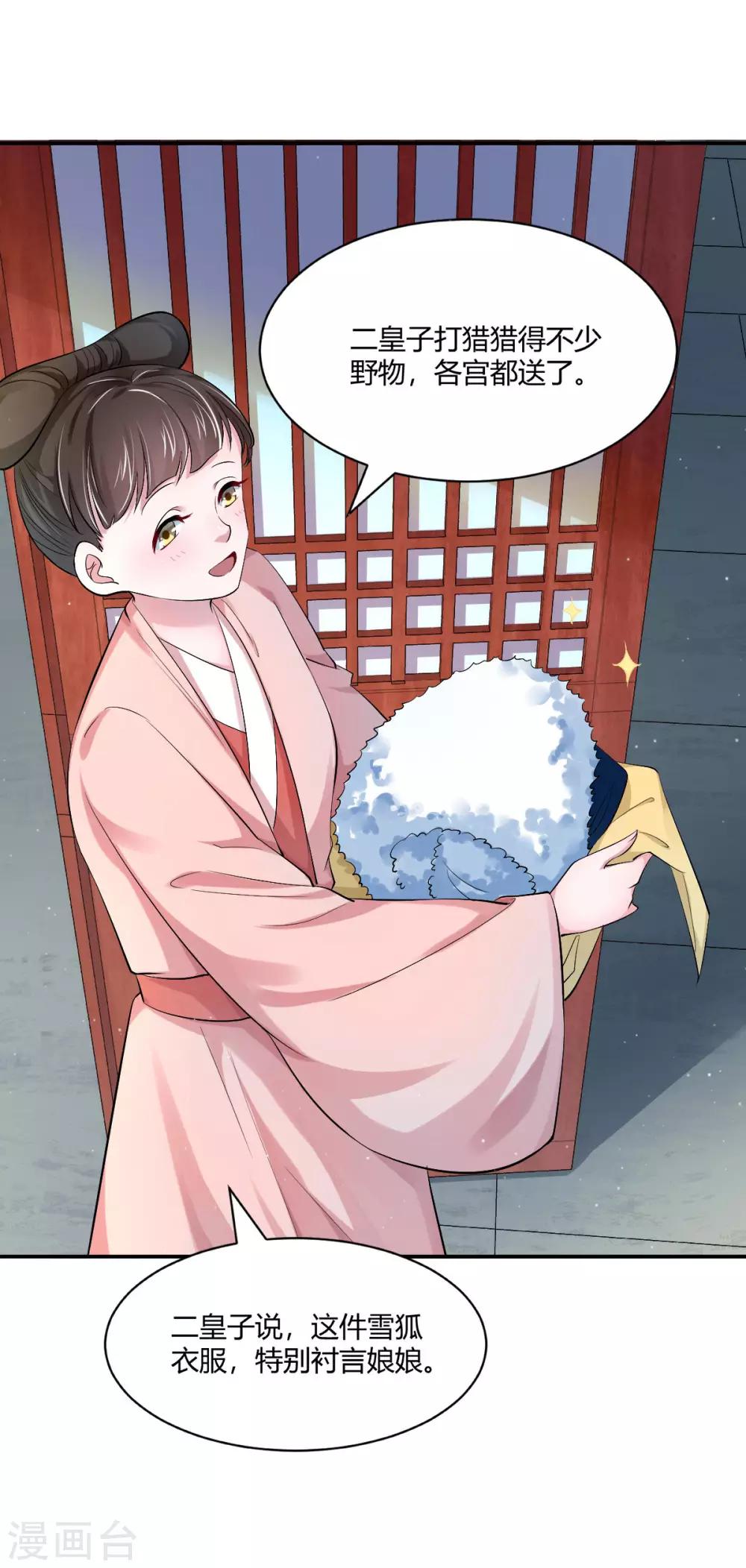 第28话 拉拢二皇子-第36话