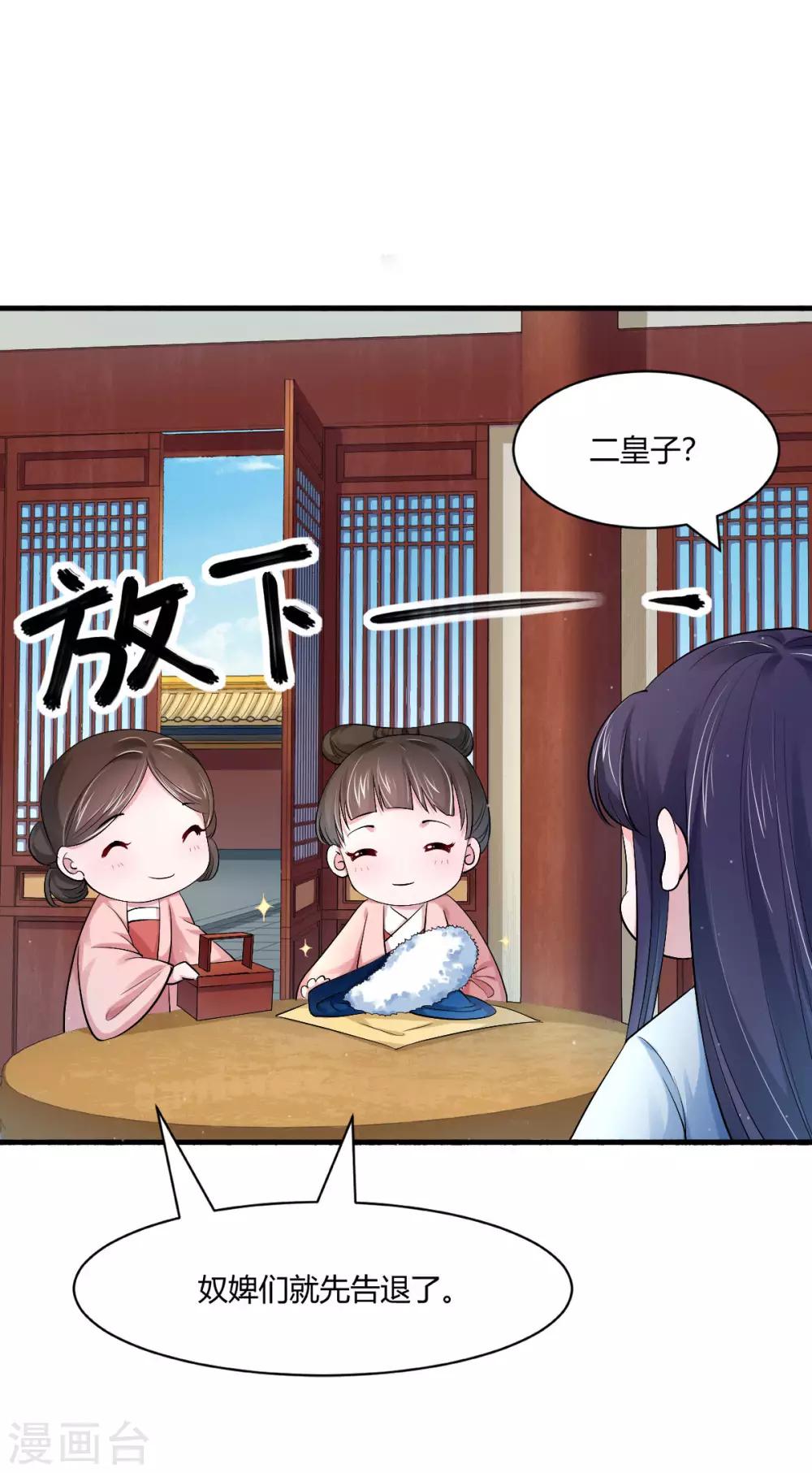 第28话 拉拢二皇子-第36话