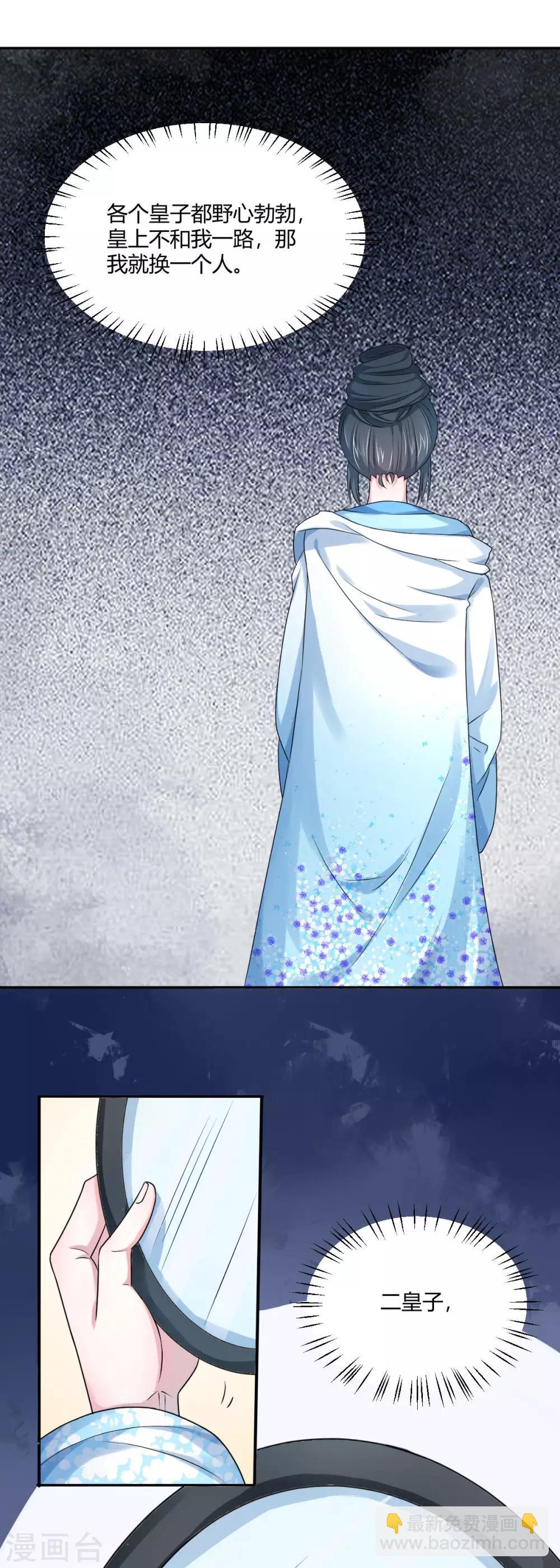 第28话 拉拢二皇子-第36话