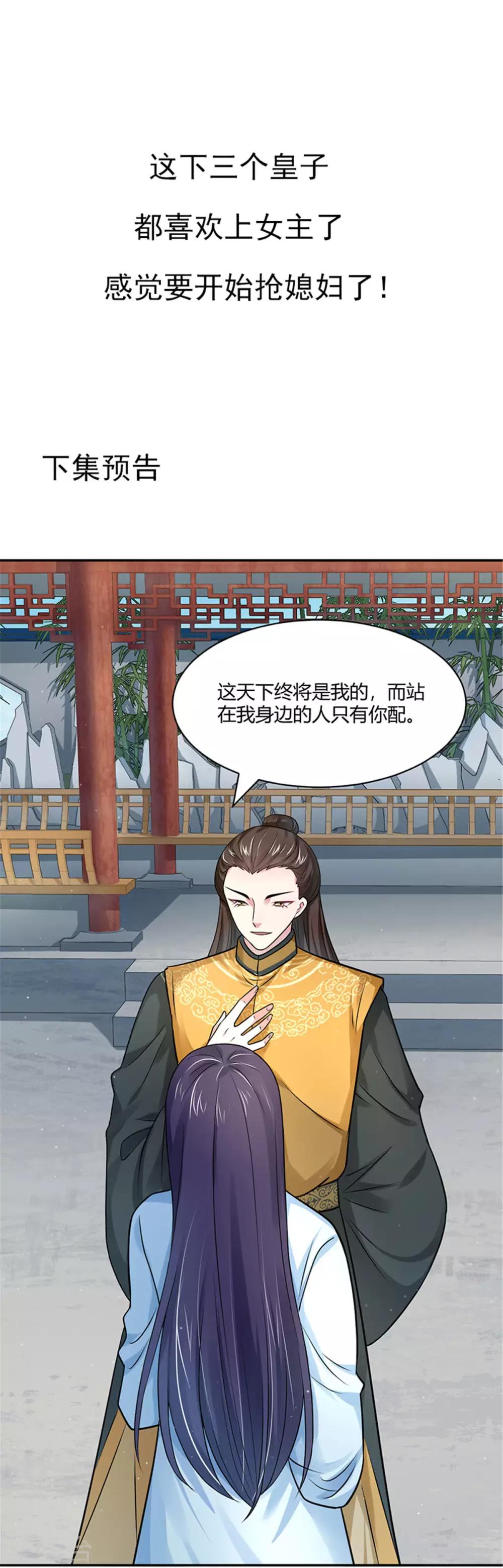 第32话 这天下早晚是我的-第40话