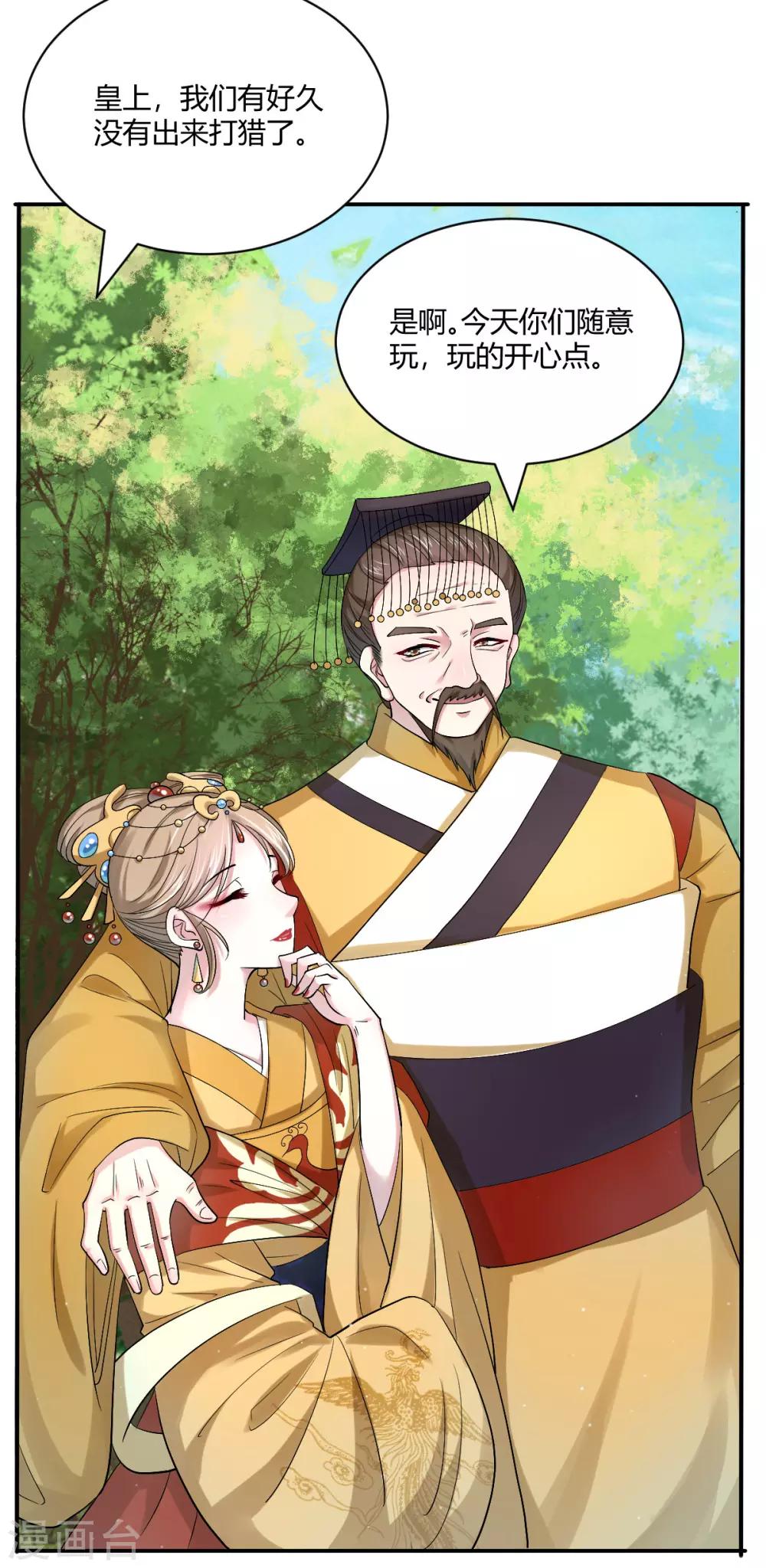 第38话 春日游猎-第46话