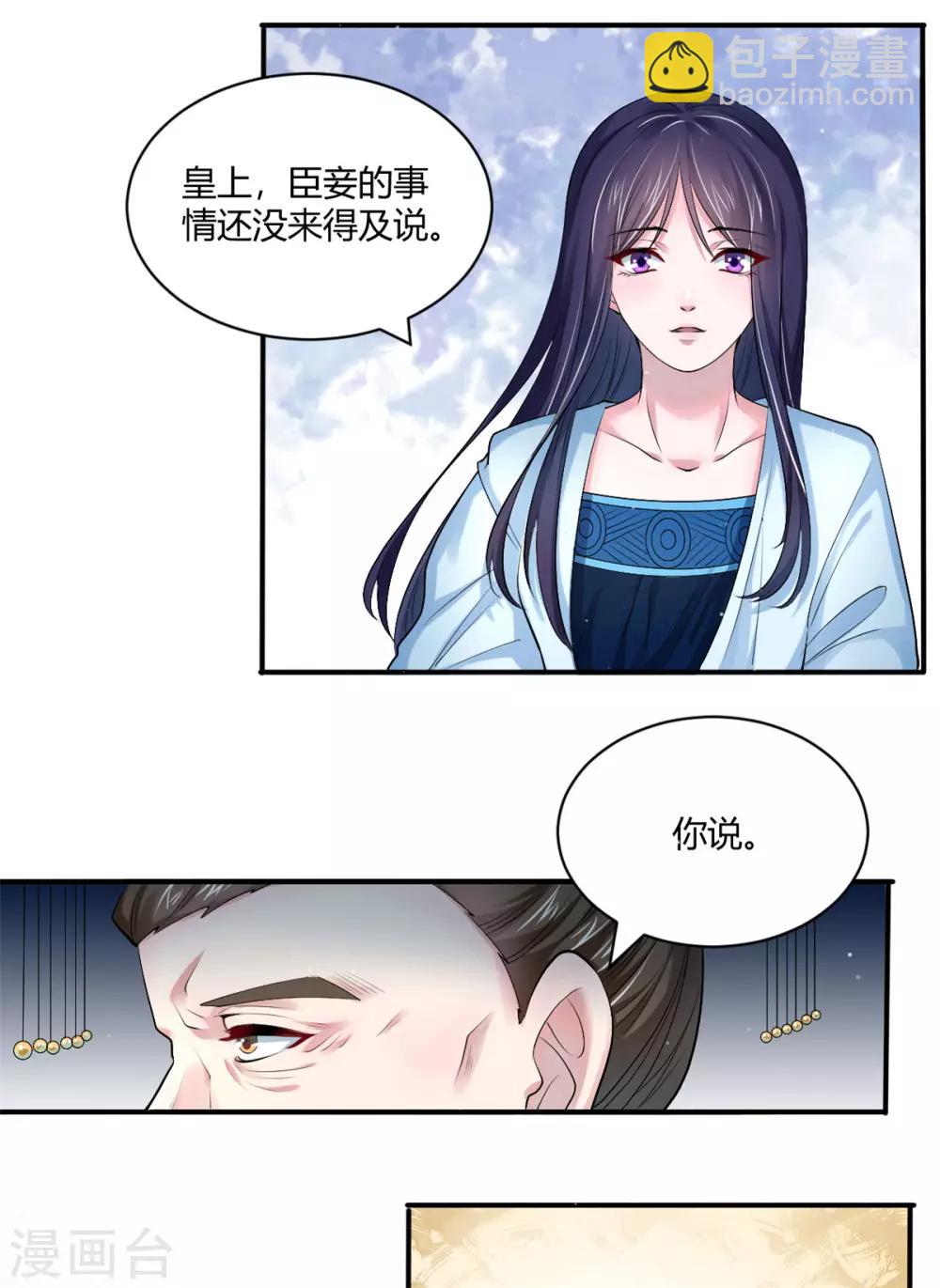 第42话 皇后倒台-第50话