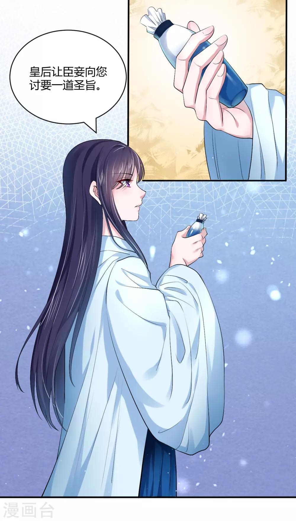 第42话 皇后倒台-第50话