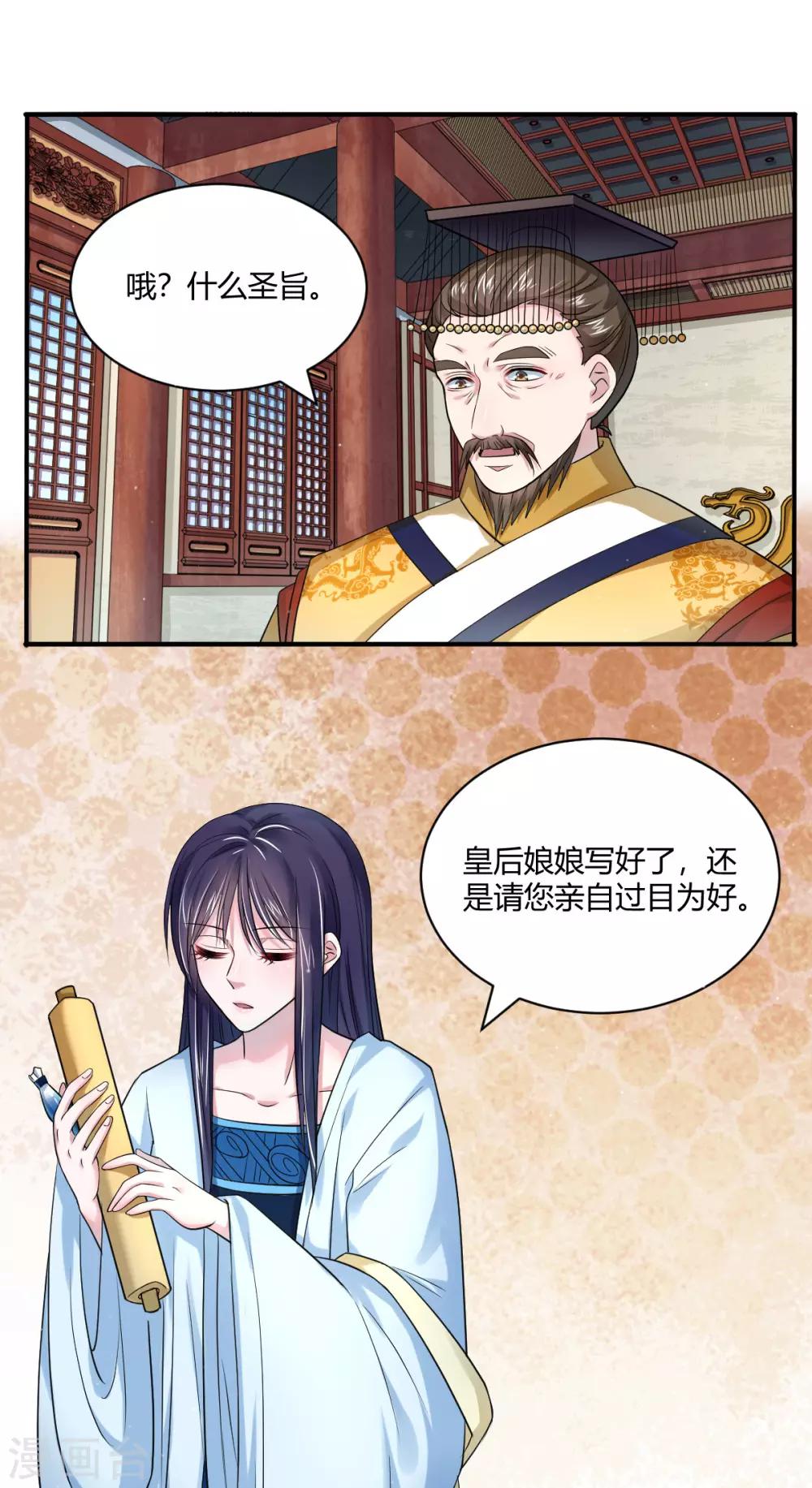 第42话 皇后倒台-第50话