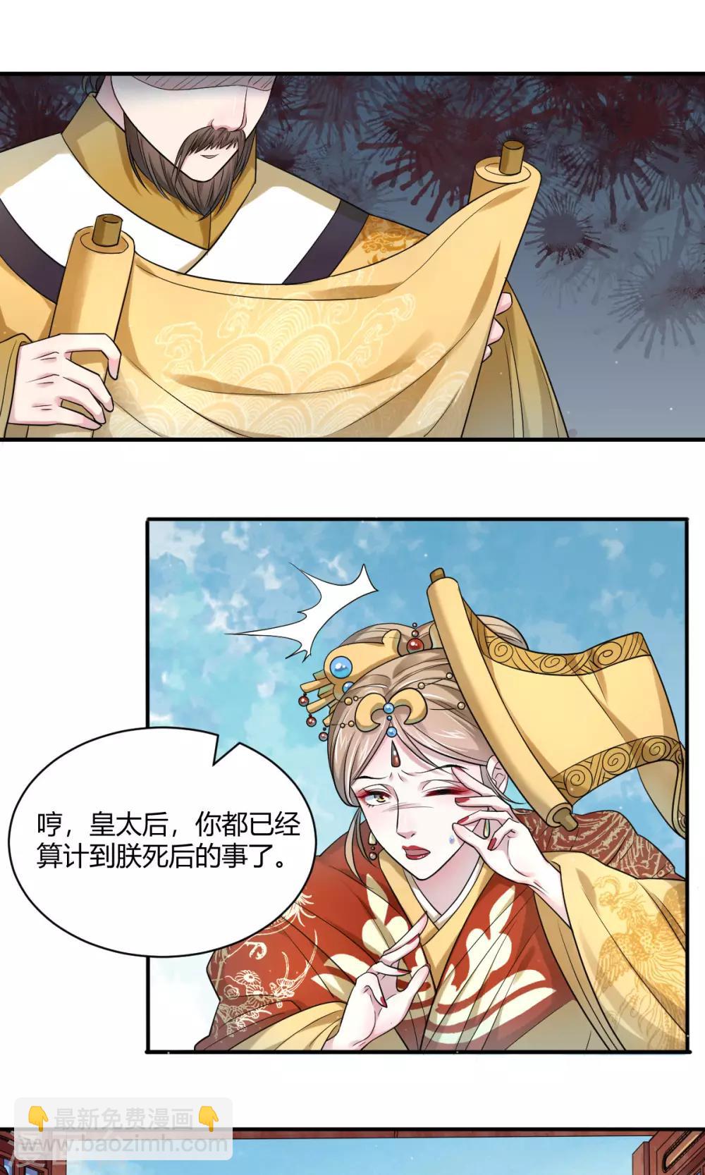 第42话 皇后倒台-第50话