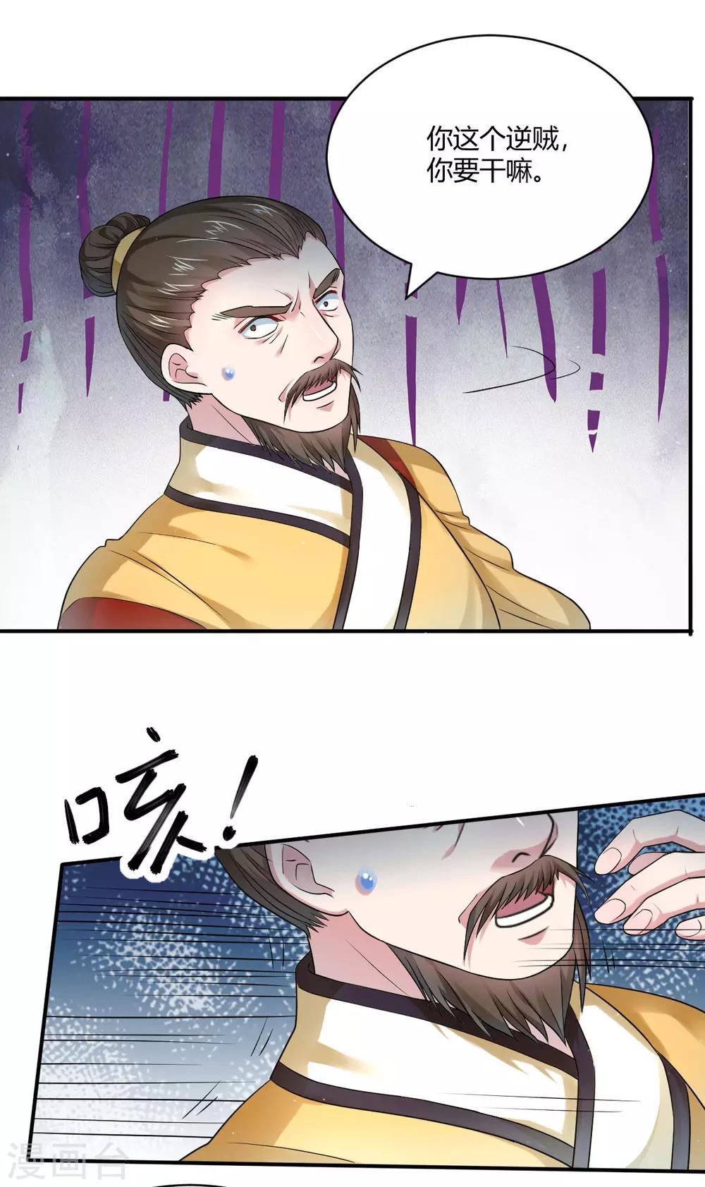 第45话 父皇！我没有-第54话