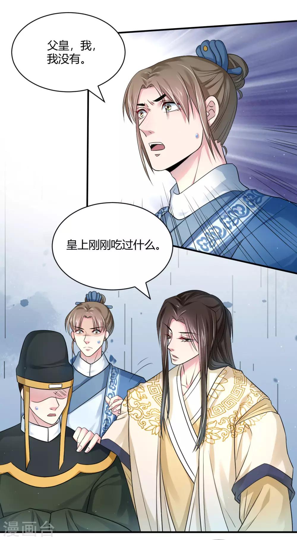第45话 父皇！我没有-第54话