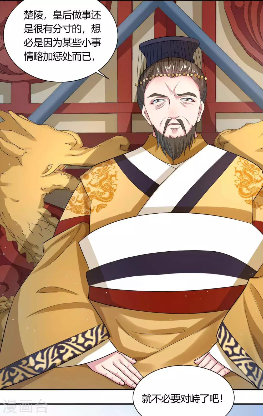 第5话1 为小女做主啊-第8话