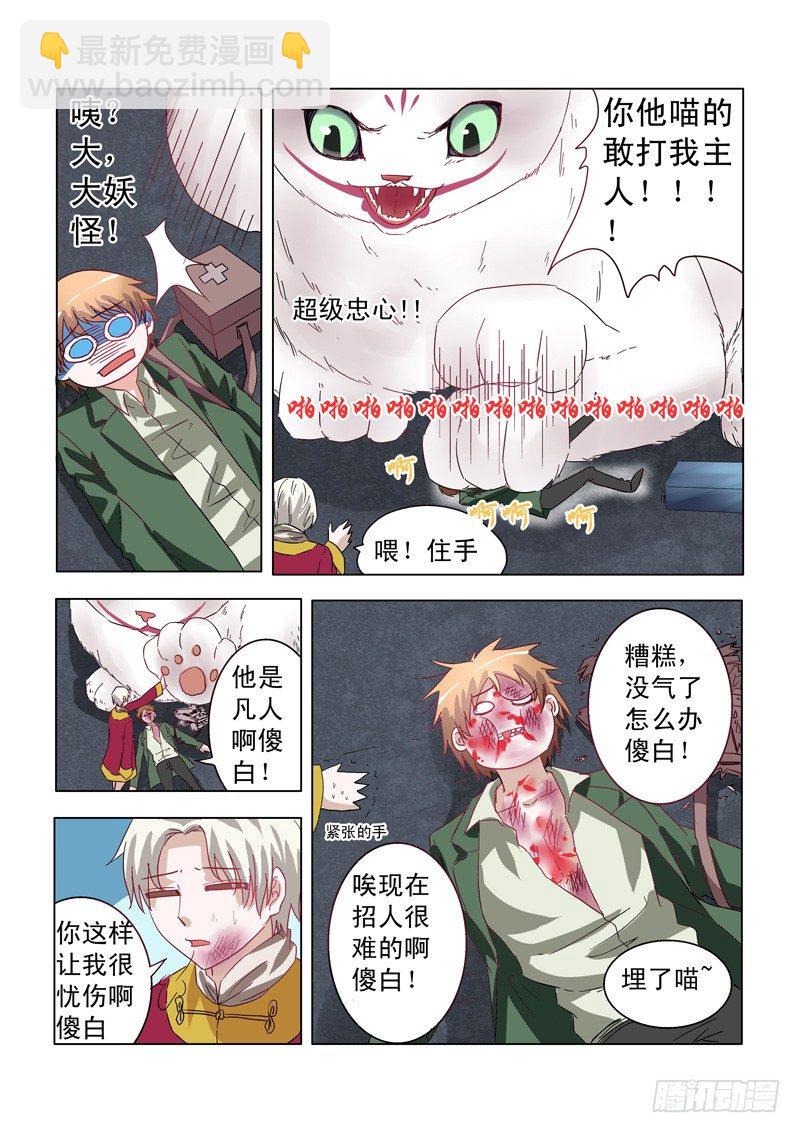 002：真的被骗了！-第2话