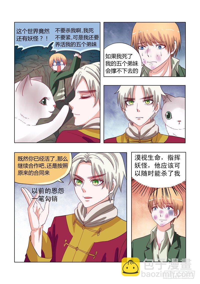 002：真的被骗了！-第2话