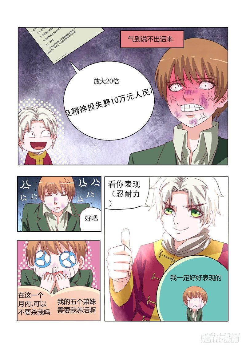 002：真的被骗了！-第2话