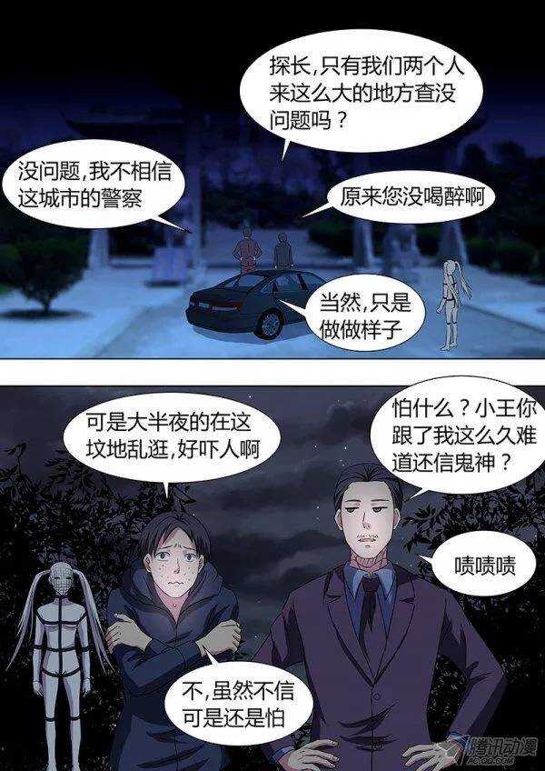 地府代理人 - 109：墓园 - 2