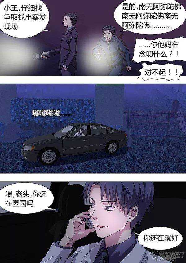 109：墓园-第108话