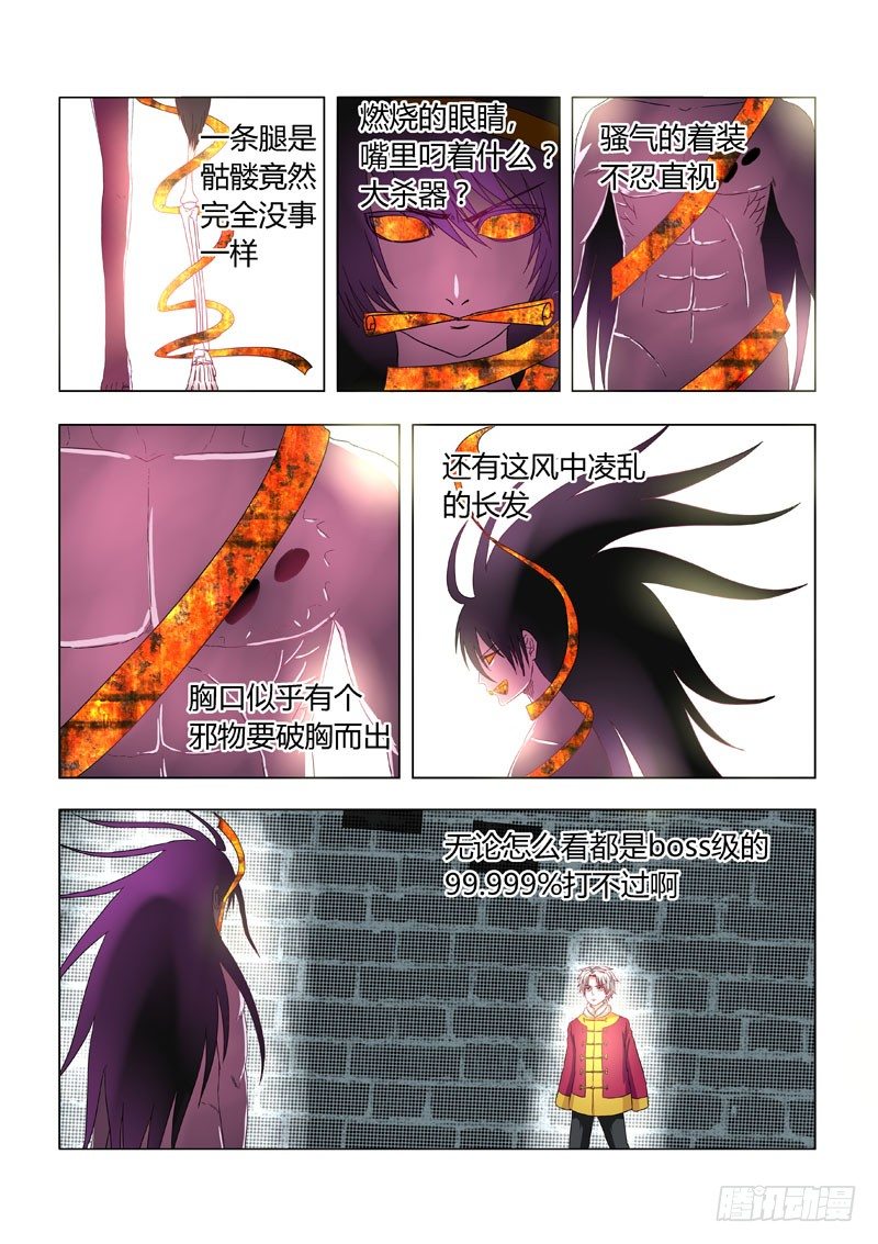 012：邪恶暴走-第12话