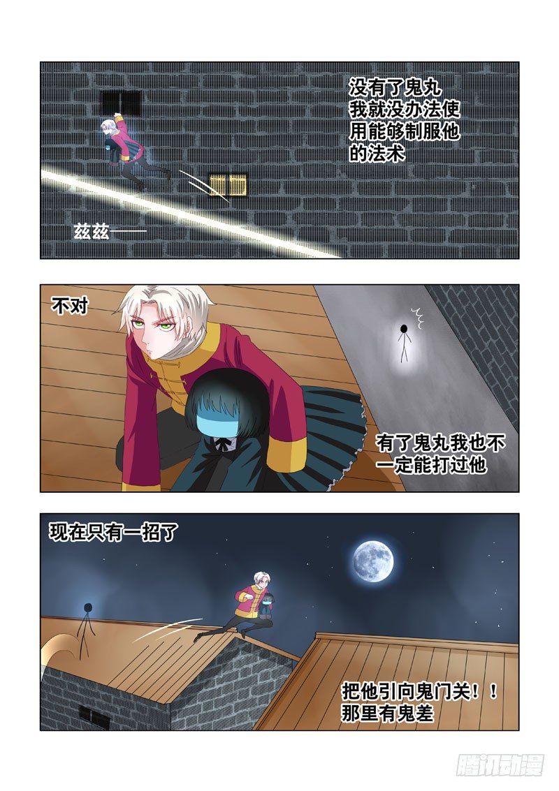 012：邪恶暴走-第12话