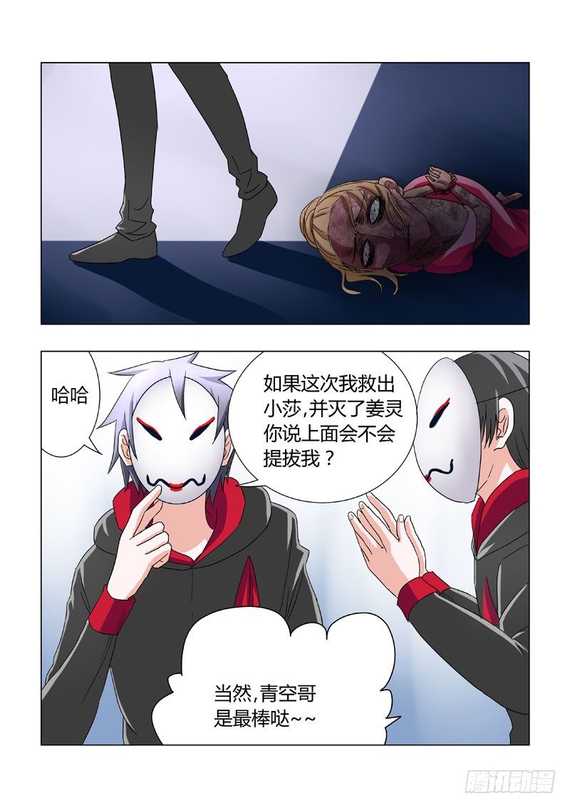 014：计策与面具人-第14话