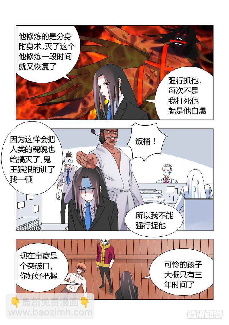 014：计策与面具人-第14话