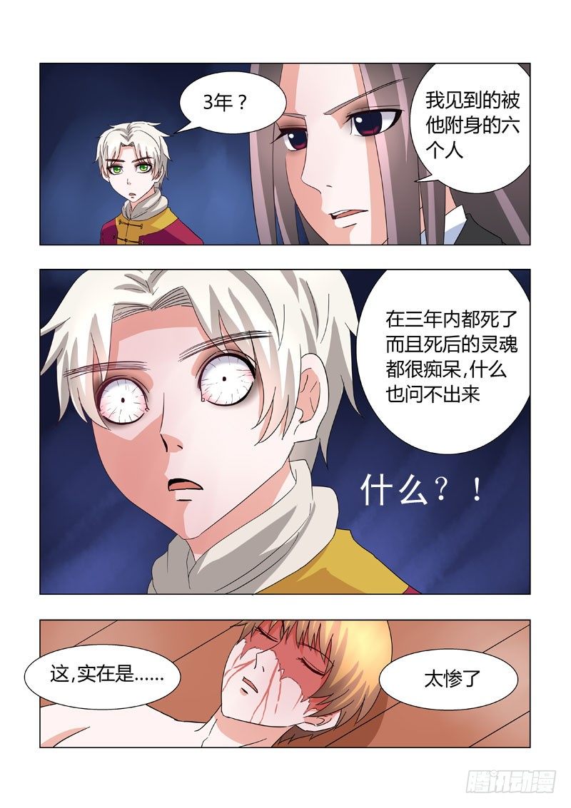 014：计策与面具人-第14话