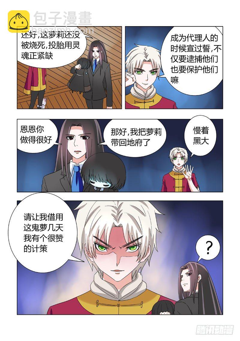 014：计策与面具人-第14话