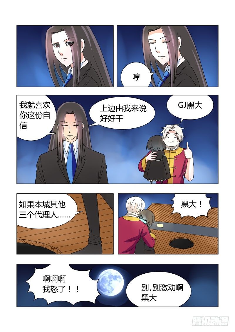 014：计策与面具人-第14话