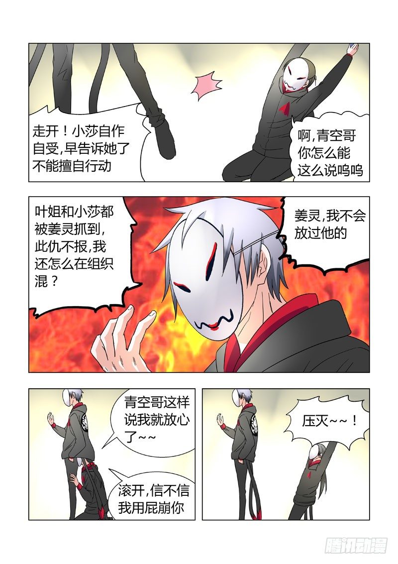 014：计策与面具人-第14话