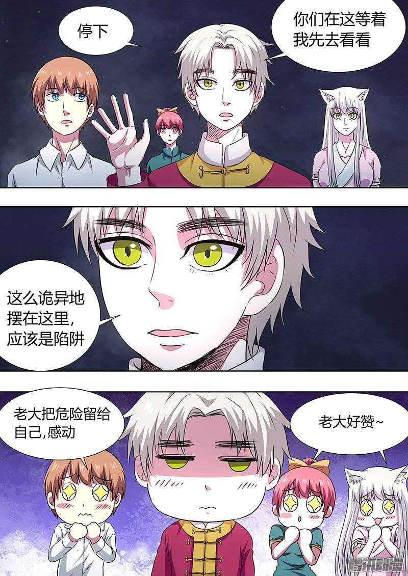 139：陷阱-第138话