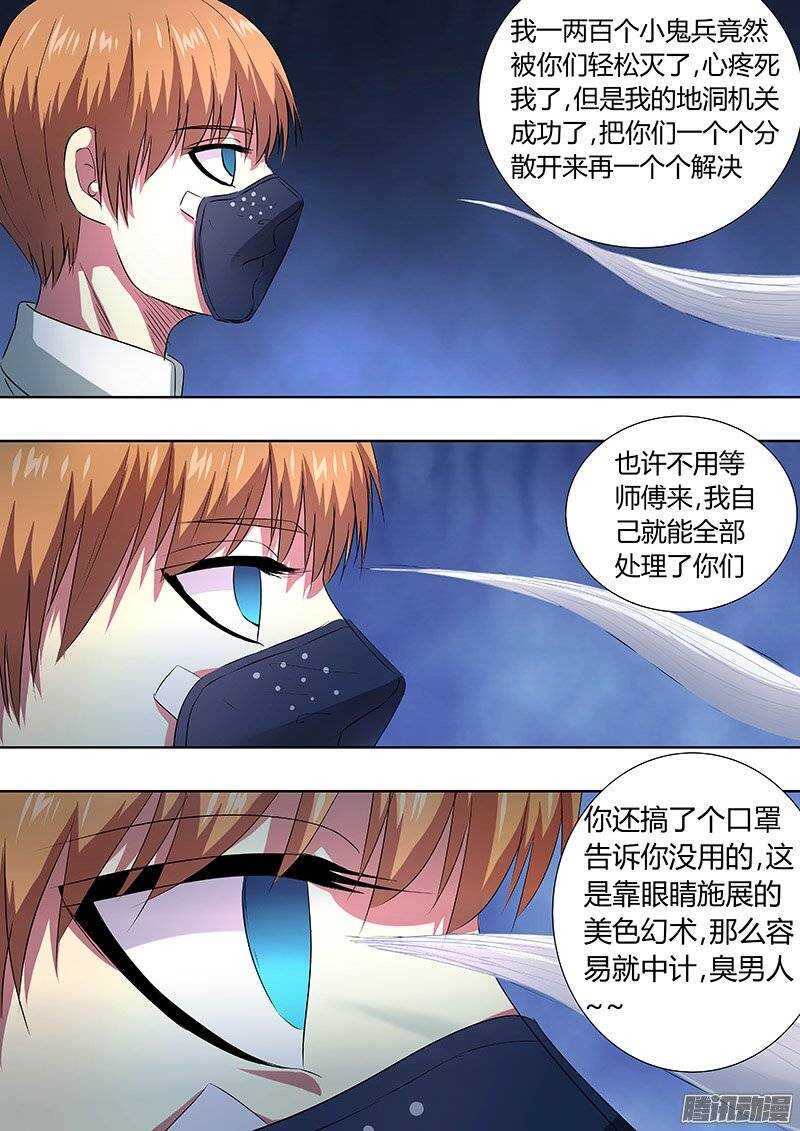 147:反间计-第146话