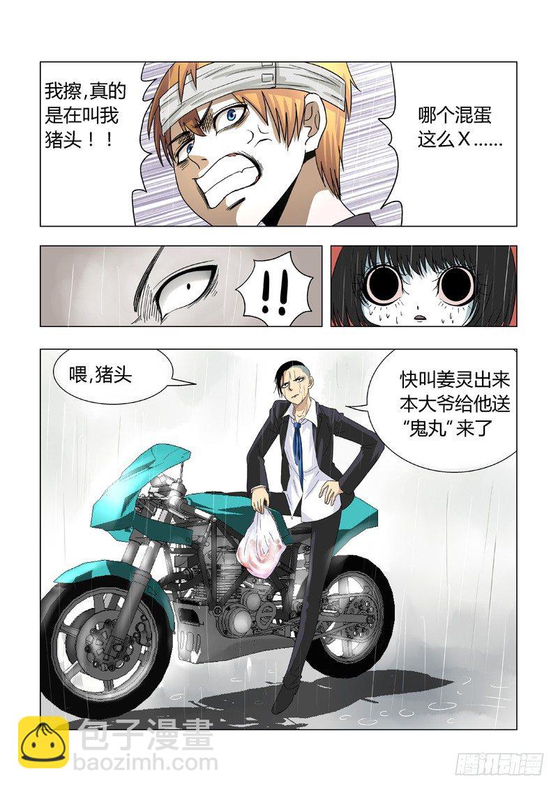 016：黑二无常-第16话