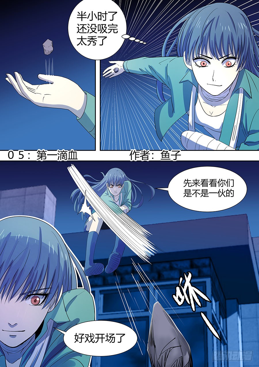 第二部005：第一滴血-第182话