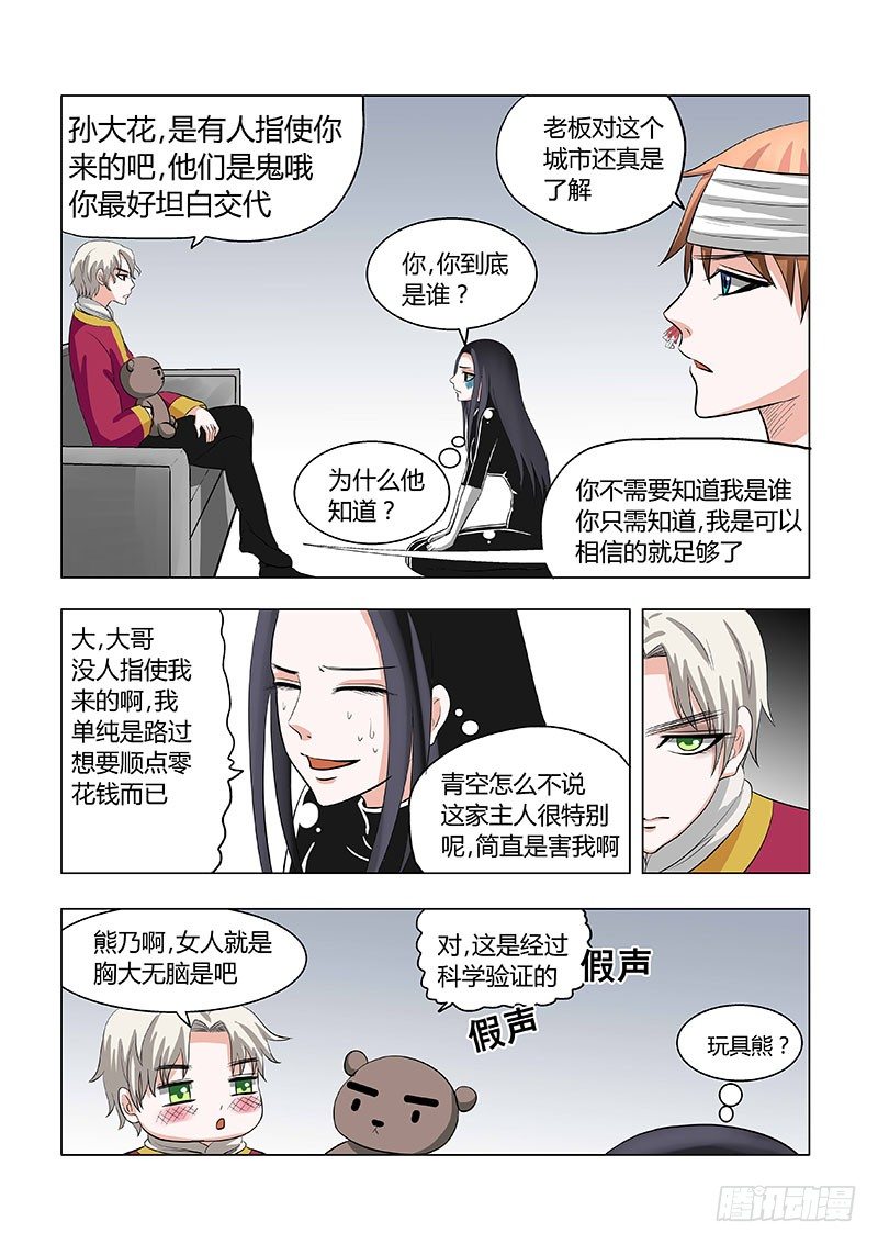 020：糟糕，被敌人迷住了-第20话