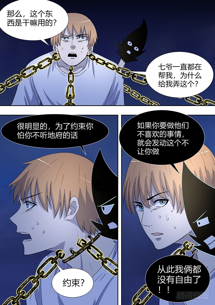 第二部015 箍魂5-第192话