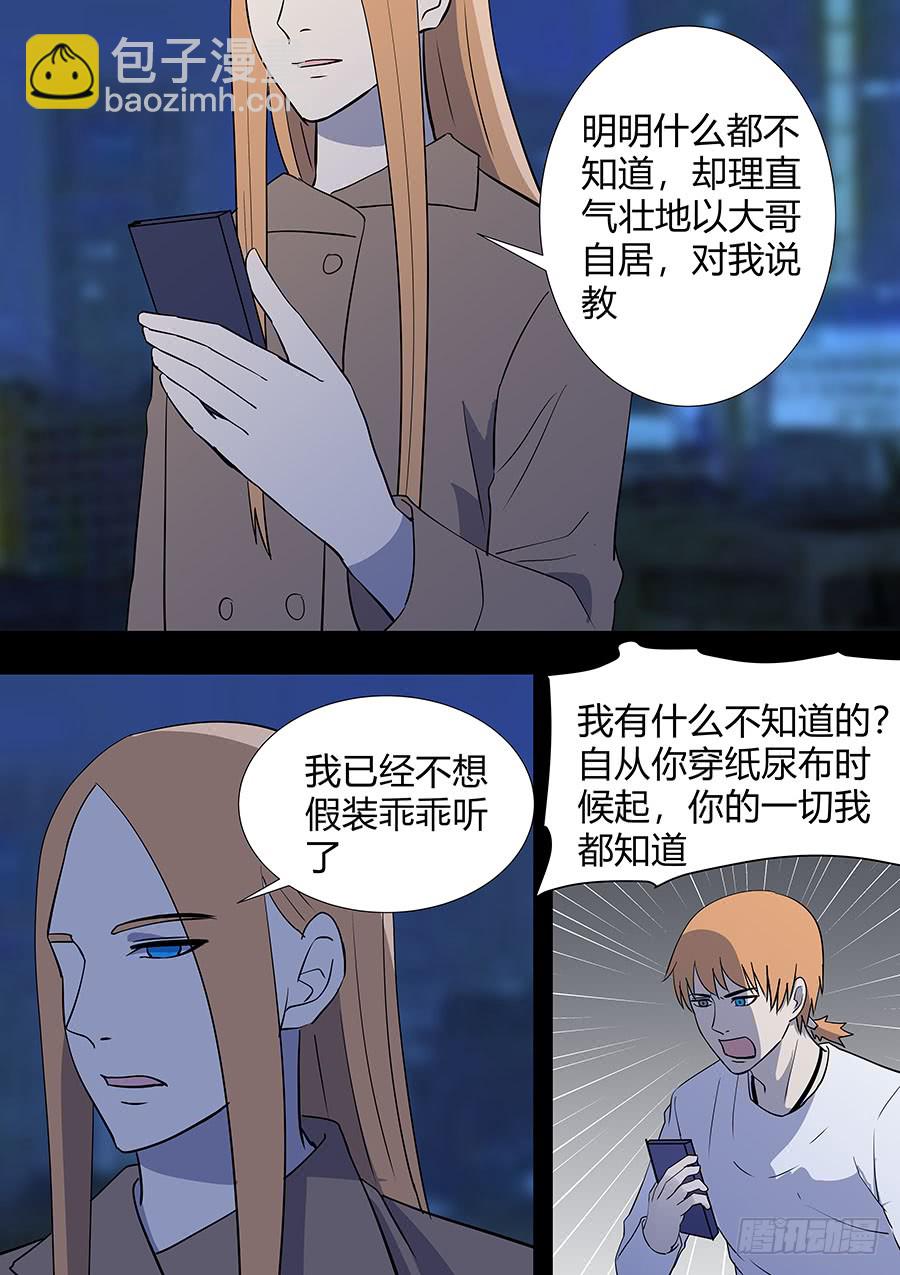 第二部19 追兵4-第196话