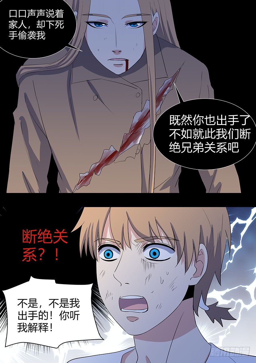 第二部21 兄弟-第198话