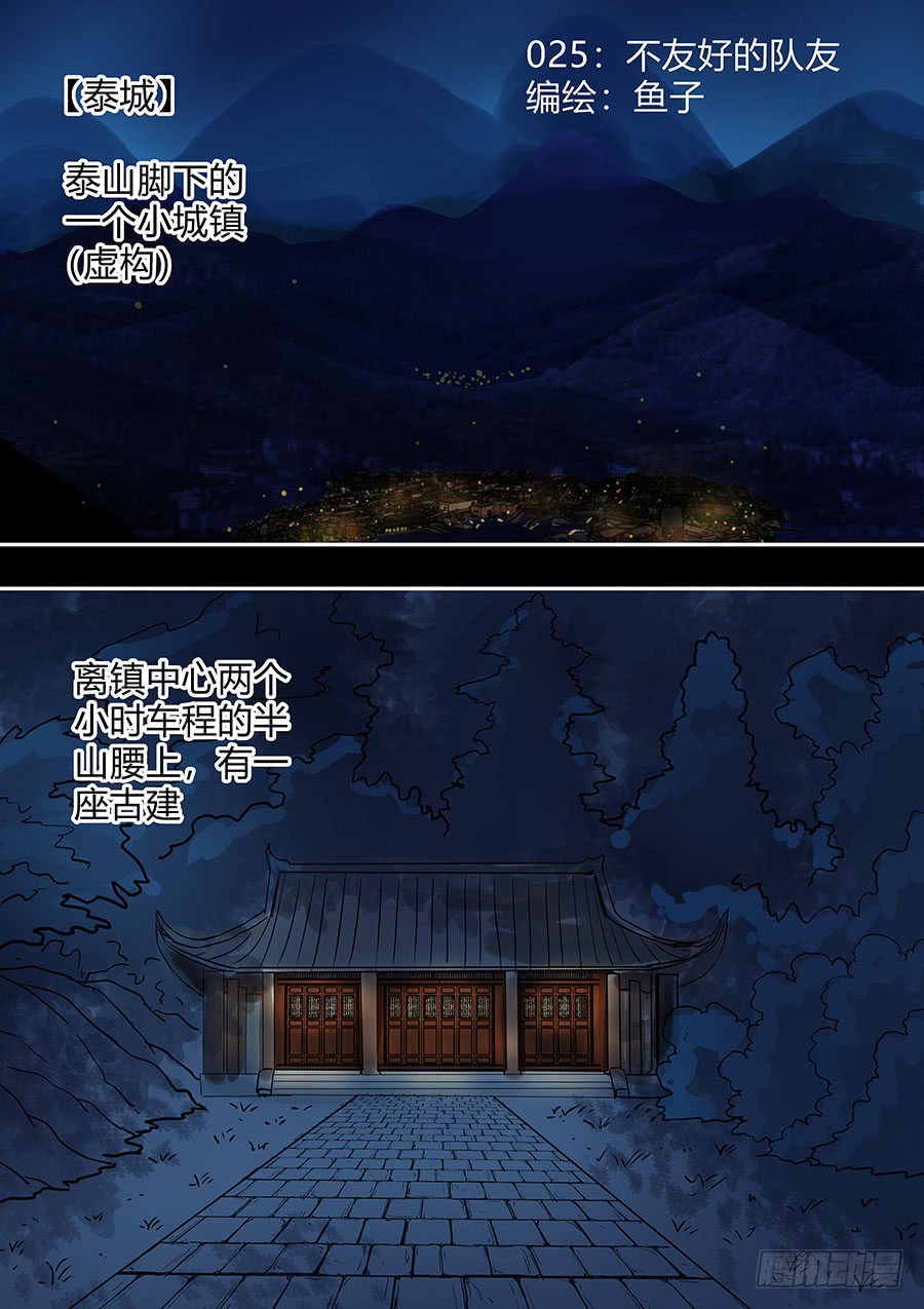 第二部25 不友好的队友1-第202话