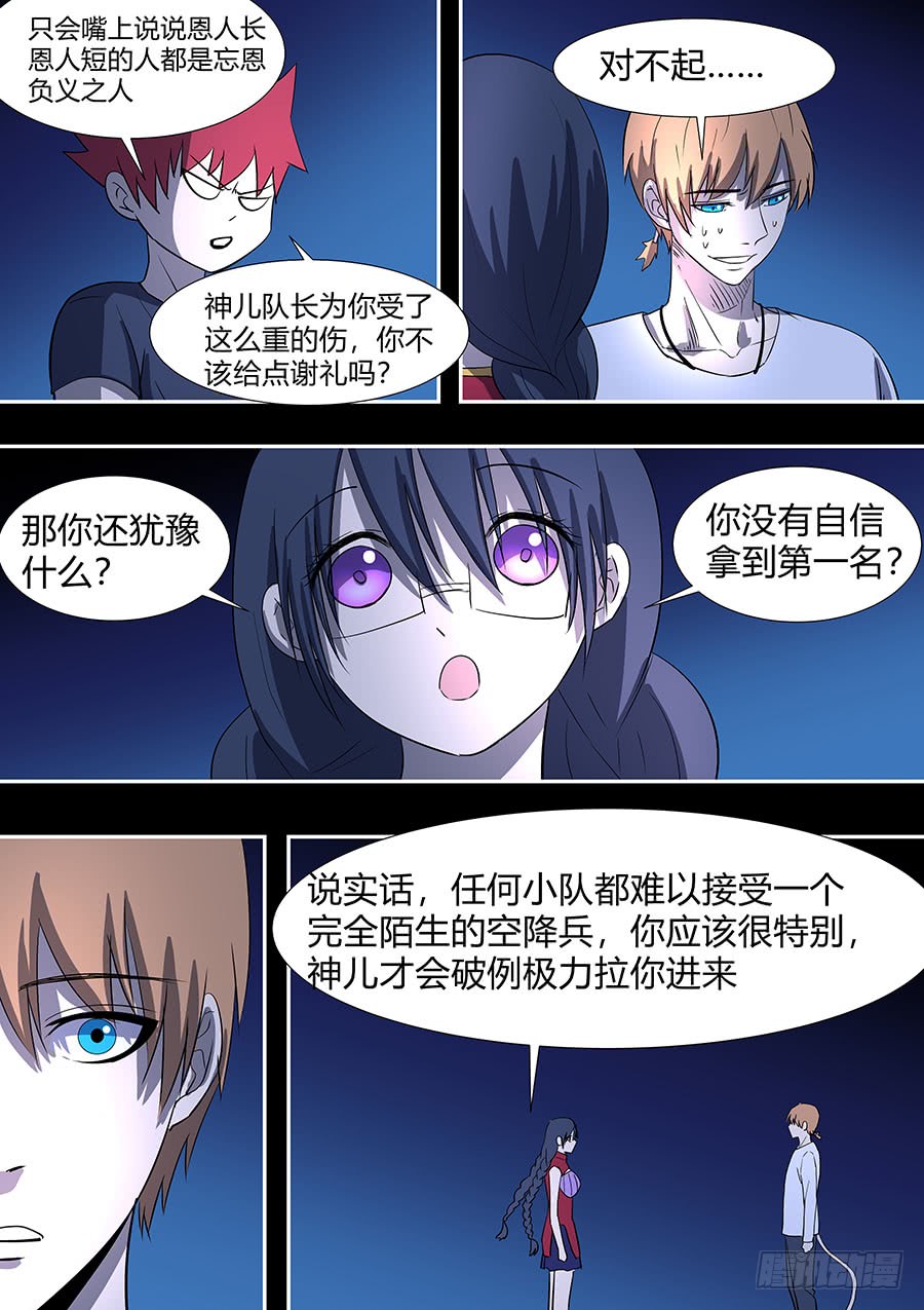 第二部27 不友好的队友3-第204话