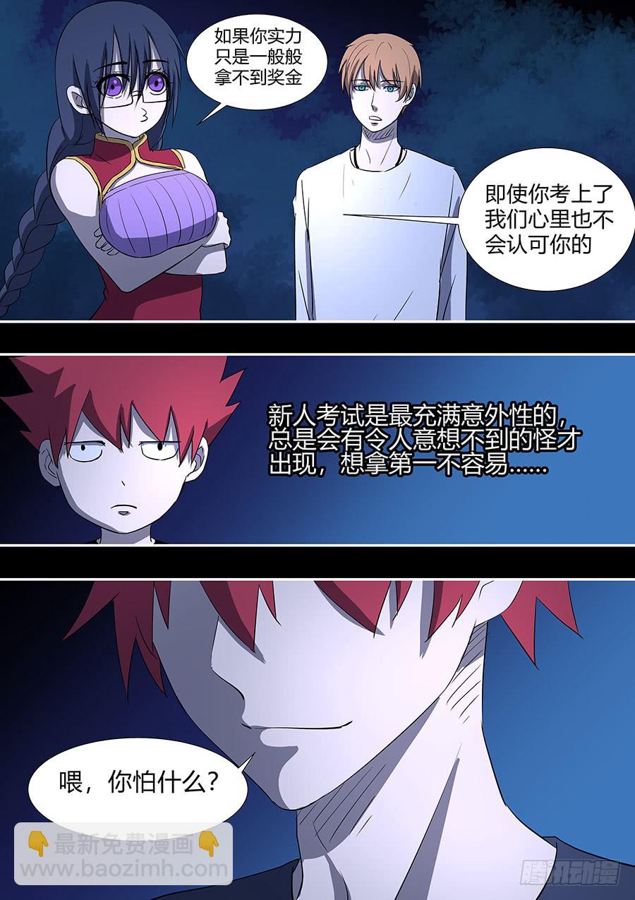 第二部27 不友好的队友3-第204话