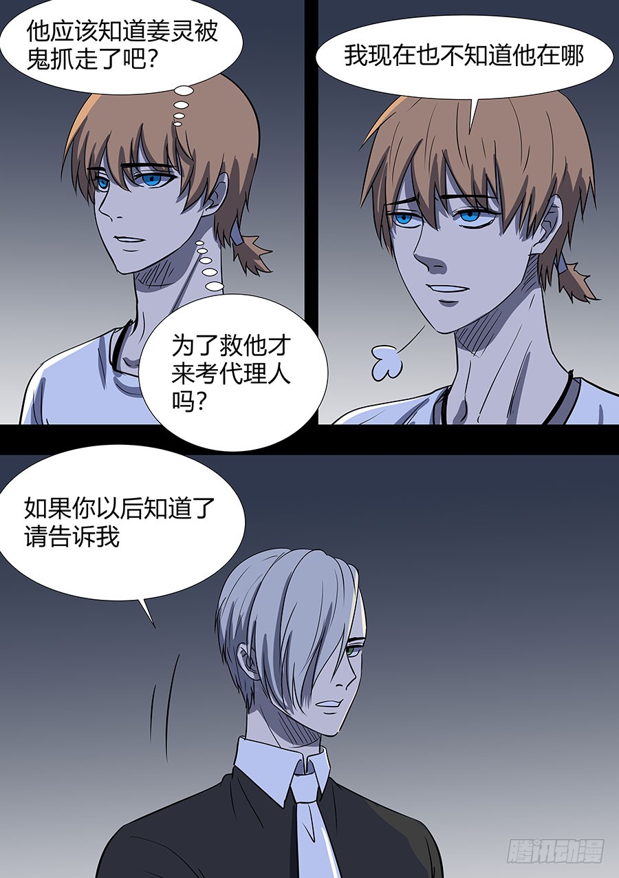 第二部29 龙哥-第206话