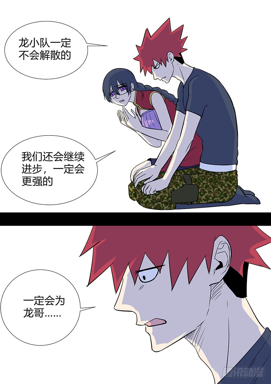 第二部29 龙哥-第206话