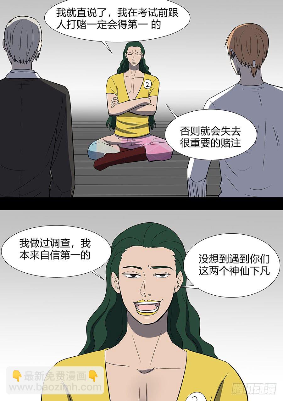 第二部33 考试3-第210话