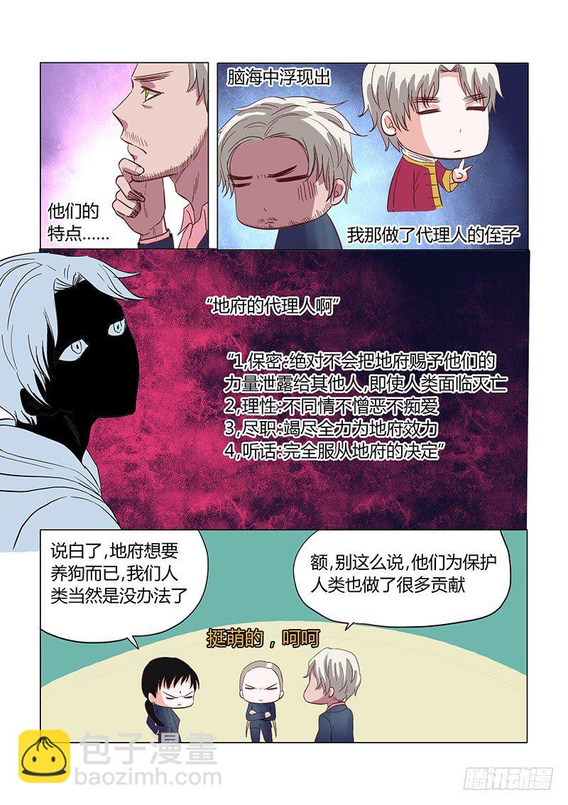 026：暗盾局-第26话