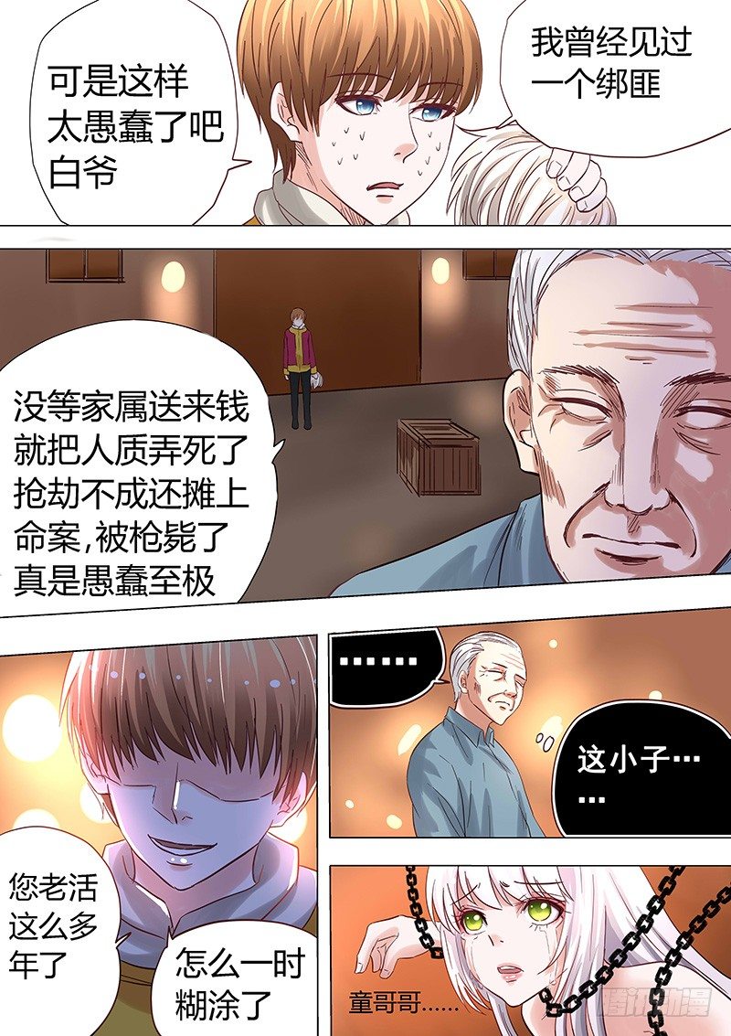 032：营救傻白3-第32话