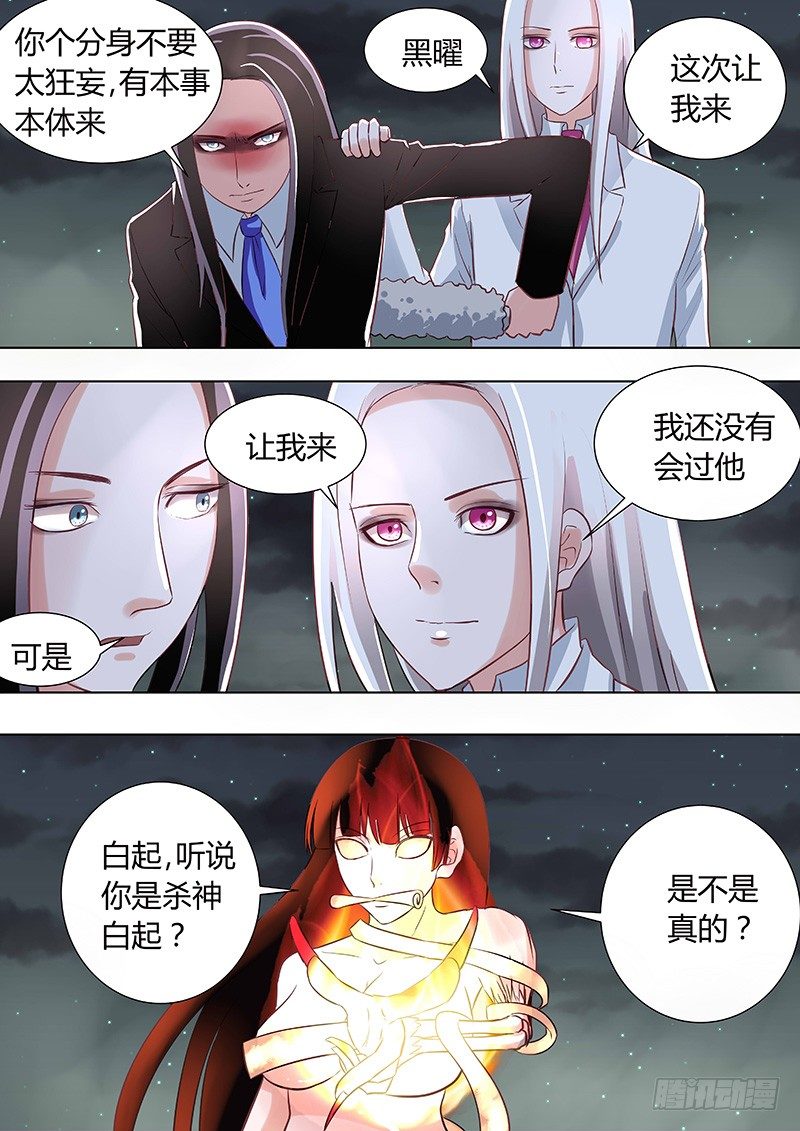 042:白起无常-第42话