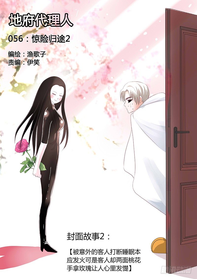 046：惊险归途2-第46话