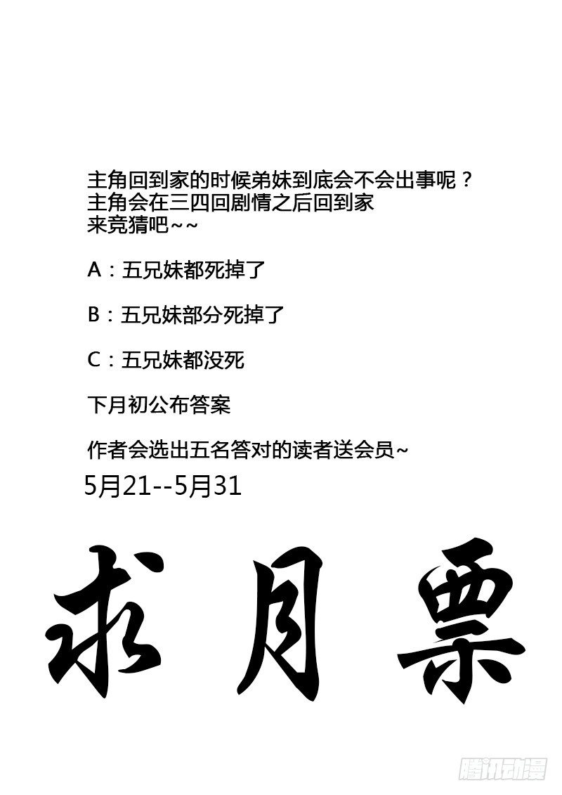 046：惊险归途2-第46话