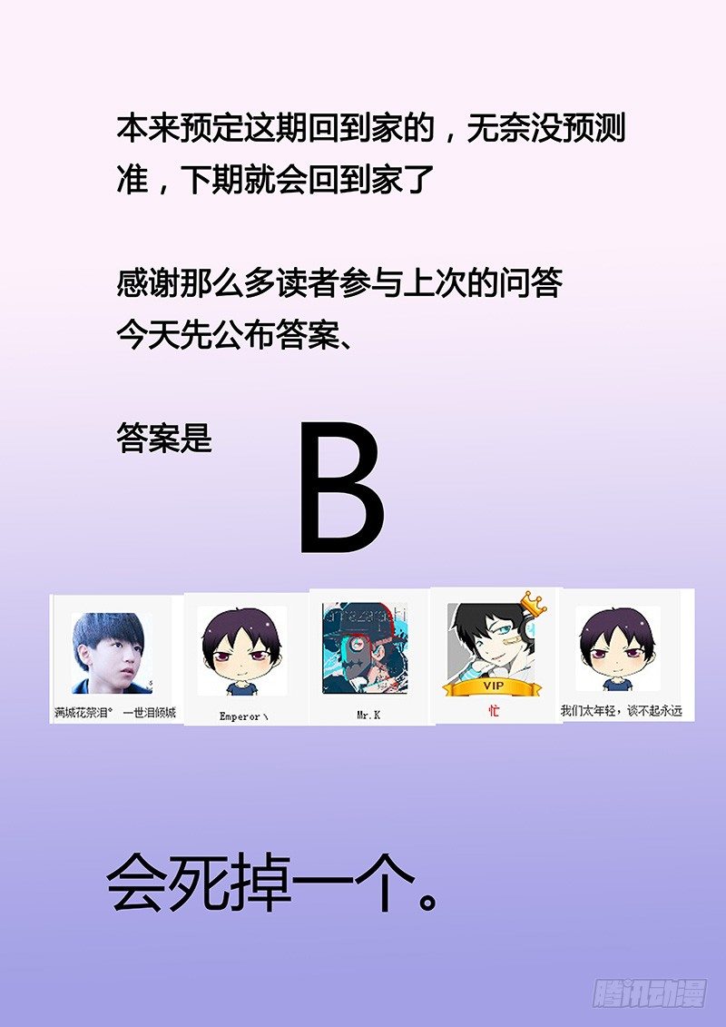 048：惊险归途4-第48话